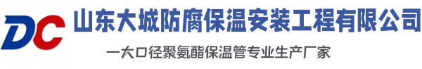 松山大城防腐保温安装工程有限公司